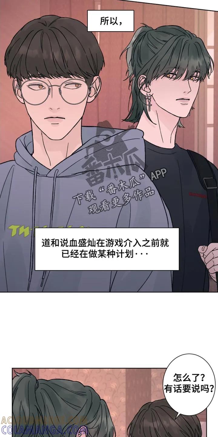 第94章：【第二季】当面说比较好-狂夜追凶-AOENAIIAMN（第11张）