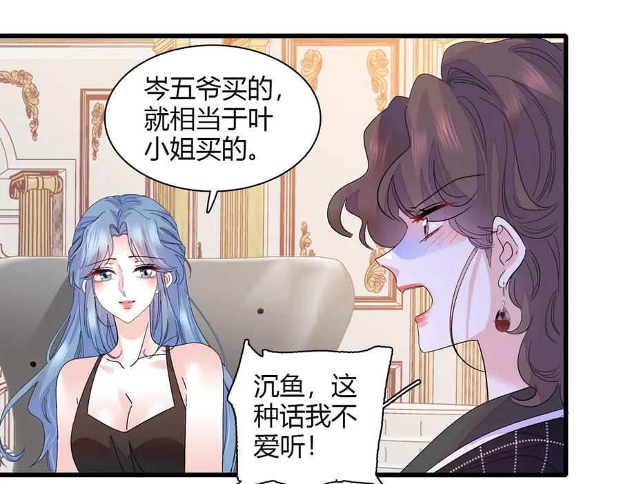 128她送的是限量版？-全能千金燃翻天-阅文漫画/客心文化（第36张）