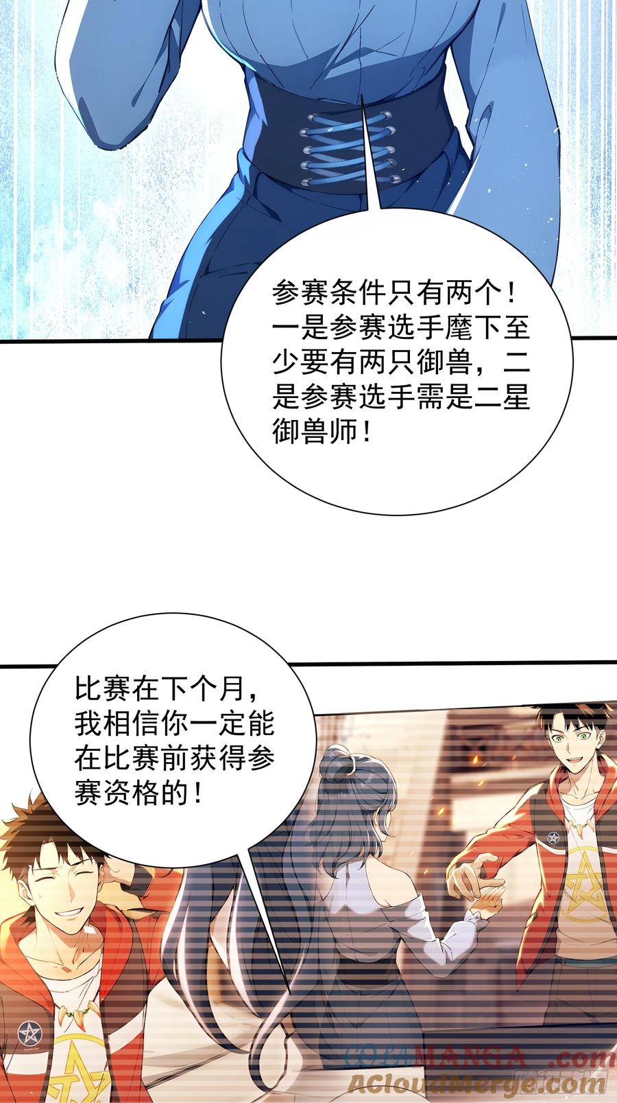 27黑锋进化-第一御兽师-触手动漫（第16张）