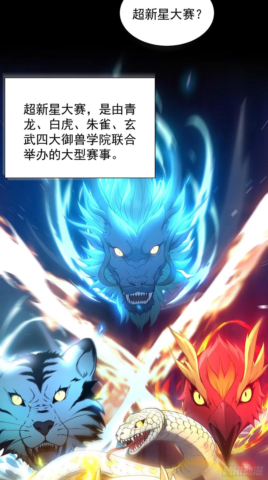 27黑锋进化-第一御兽师-触手动漫（第9张）