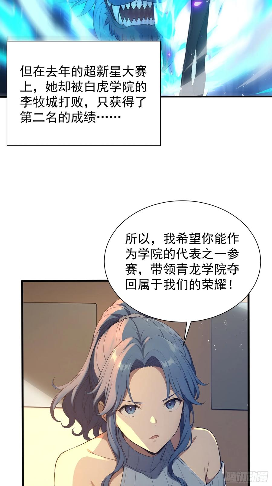 27黑锋进化-第一御兽师-触手动漫（第12张）