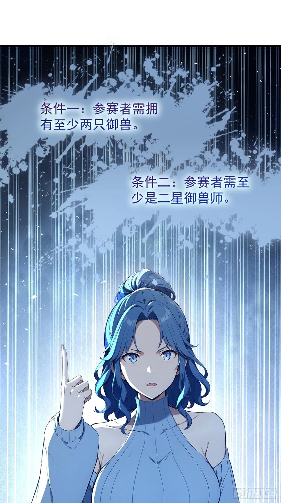 27黑锋进化-第一御兽师-触手动漫（第15张）