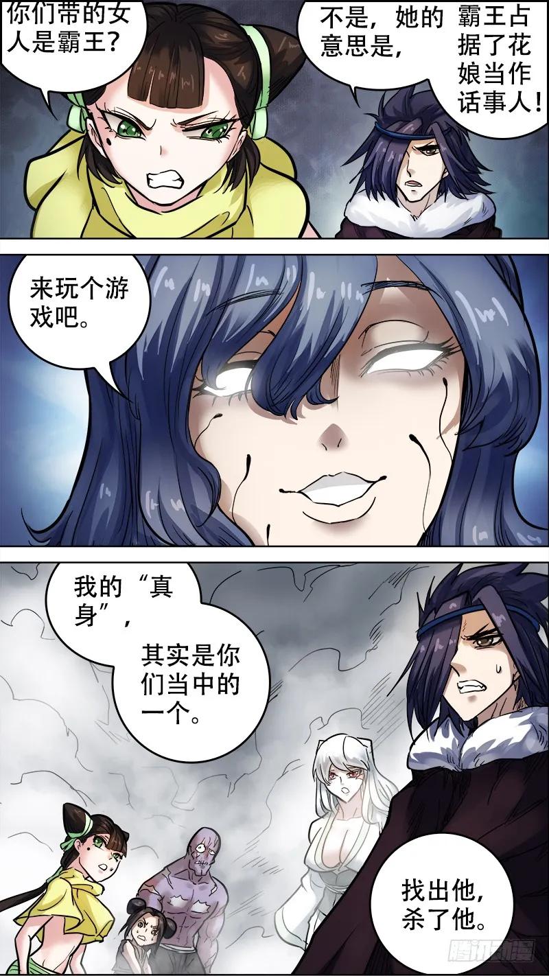 捌拾、游戏-刍狗-永宵文化·腊肉（第6张）