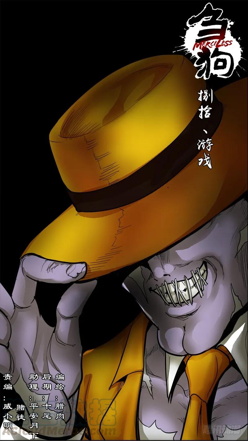 捌拾、游戏-刍狗-永宵文化·腊肉（第1张）