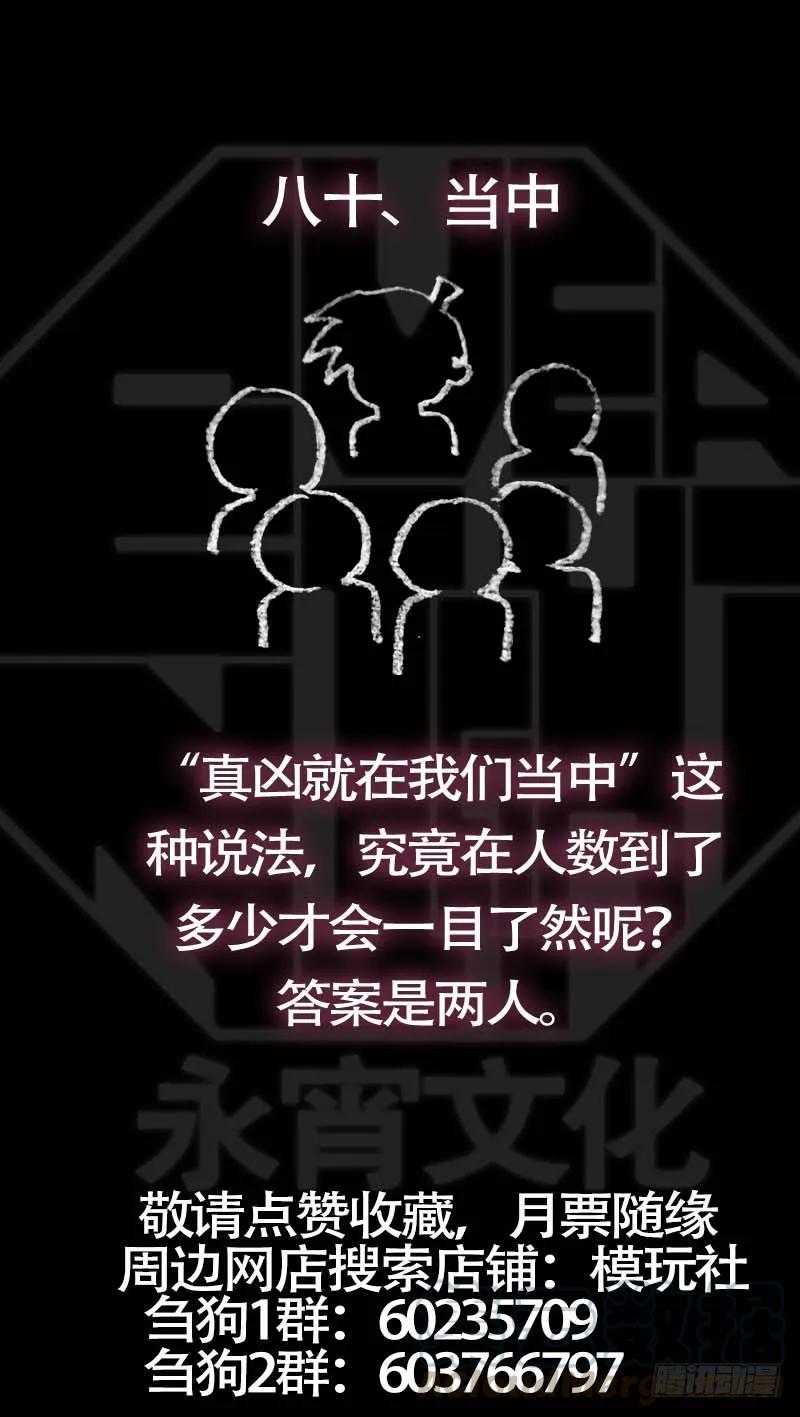 捌拾、游戏-刍狗-永宵文化·腊肉（第11张）