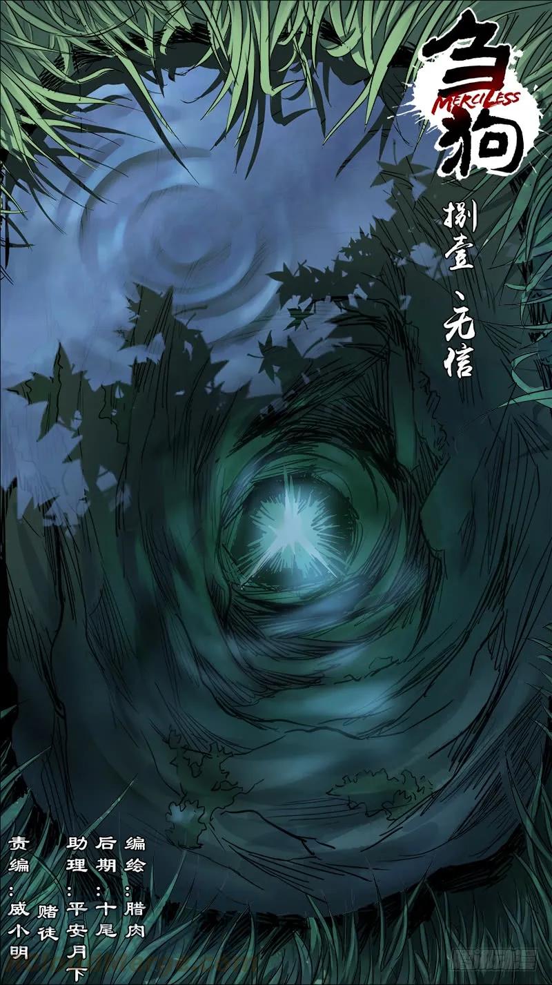 捌壹、无信-刍狗-永宵文化·腊肉（第1张）