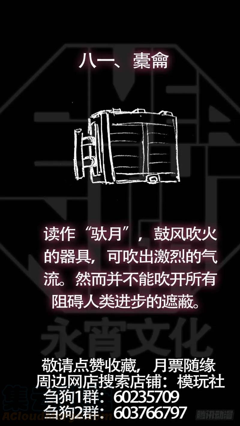 捌壹、无信-刍狗-永宵文化·腊肉（第11张）