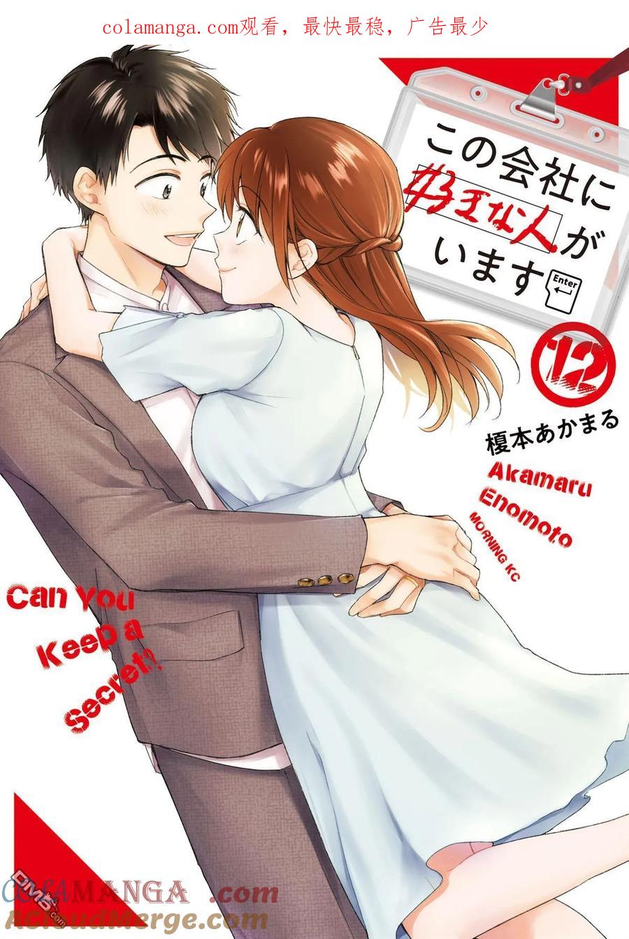 第108话-这公司有我喜欢的人-榎本あかまる（第1张）