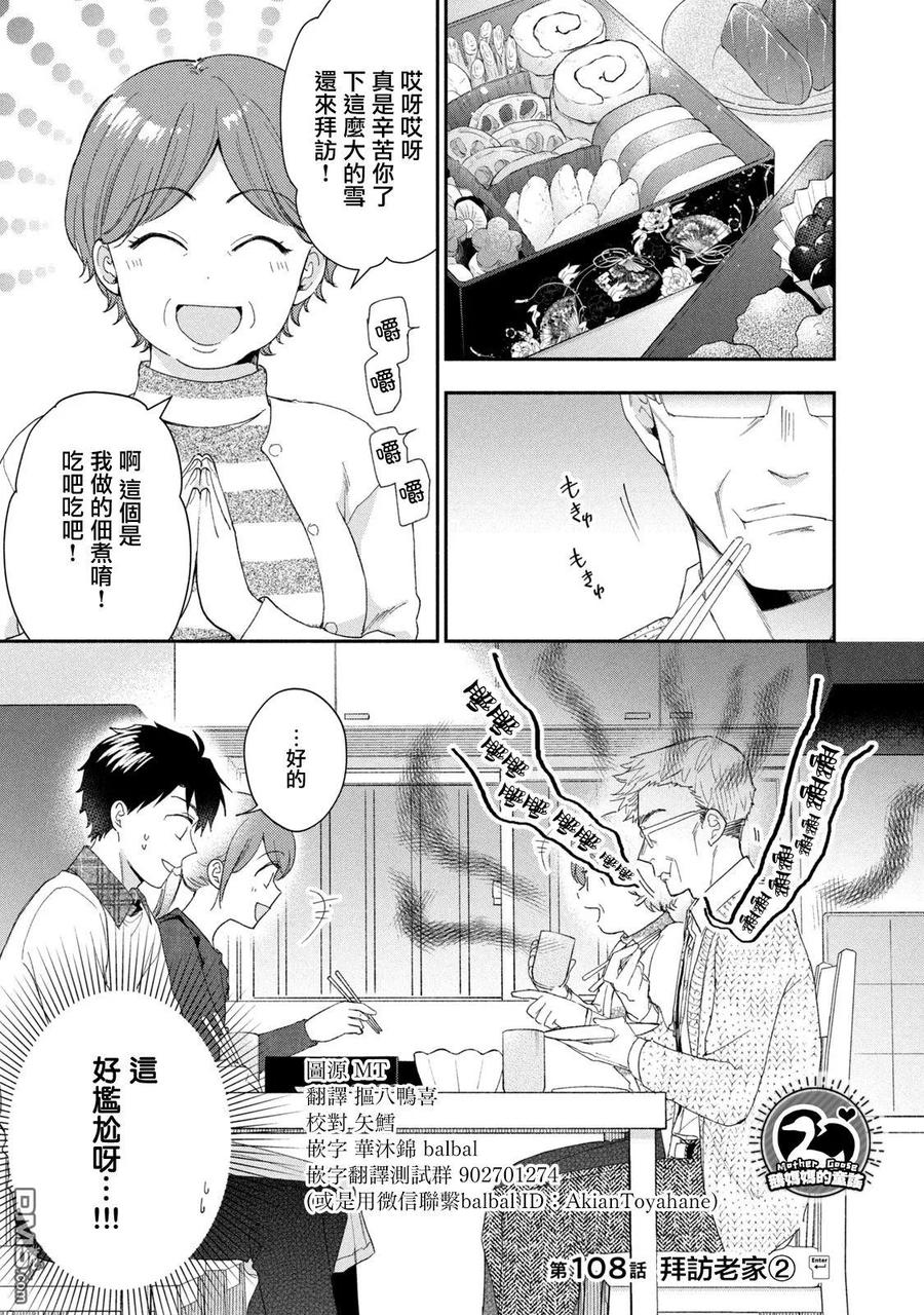 第108话-这公司有我喜欢的人-榎本あかまる（第6张）