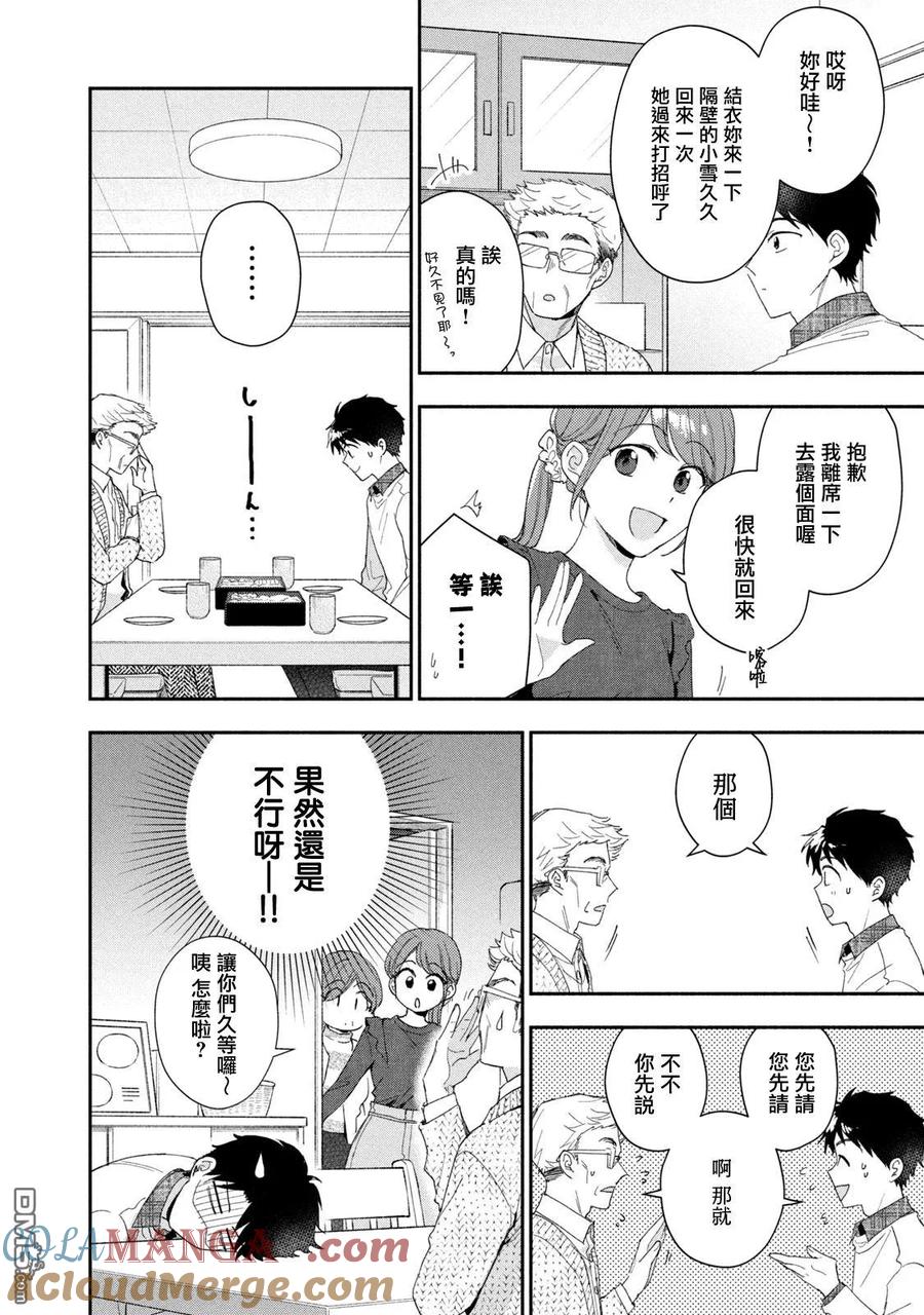 第108话-这公司有我喜欢的人-榎本あかまる（第11张）