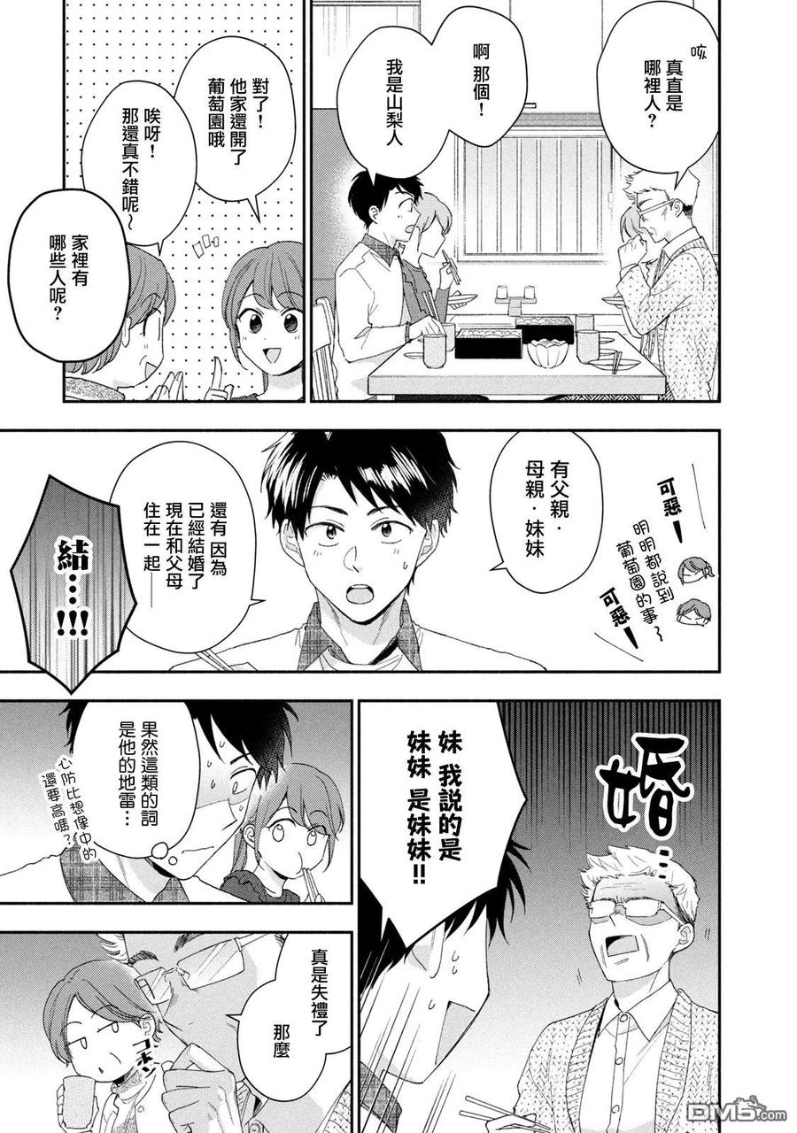 第108话-这公司有我喜欢的人-榎本あかまる（第8张）