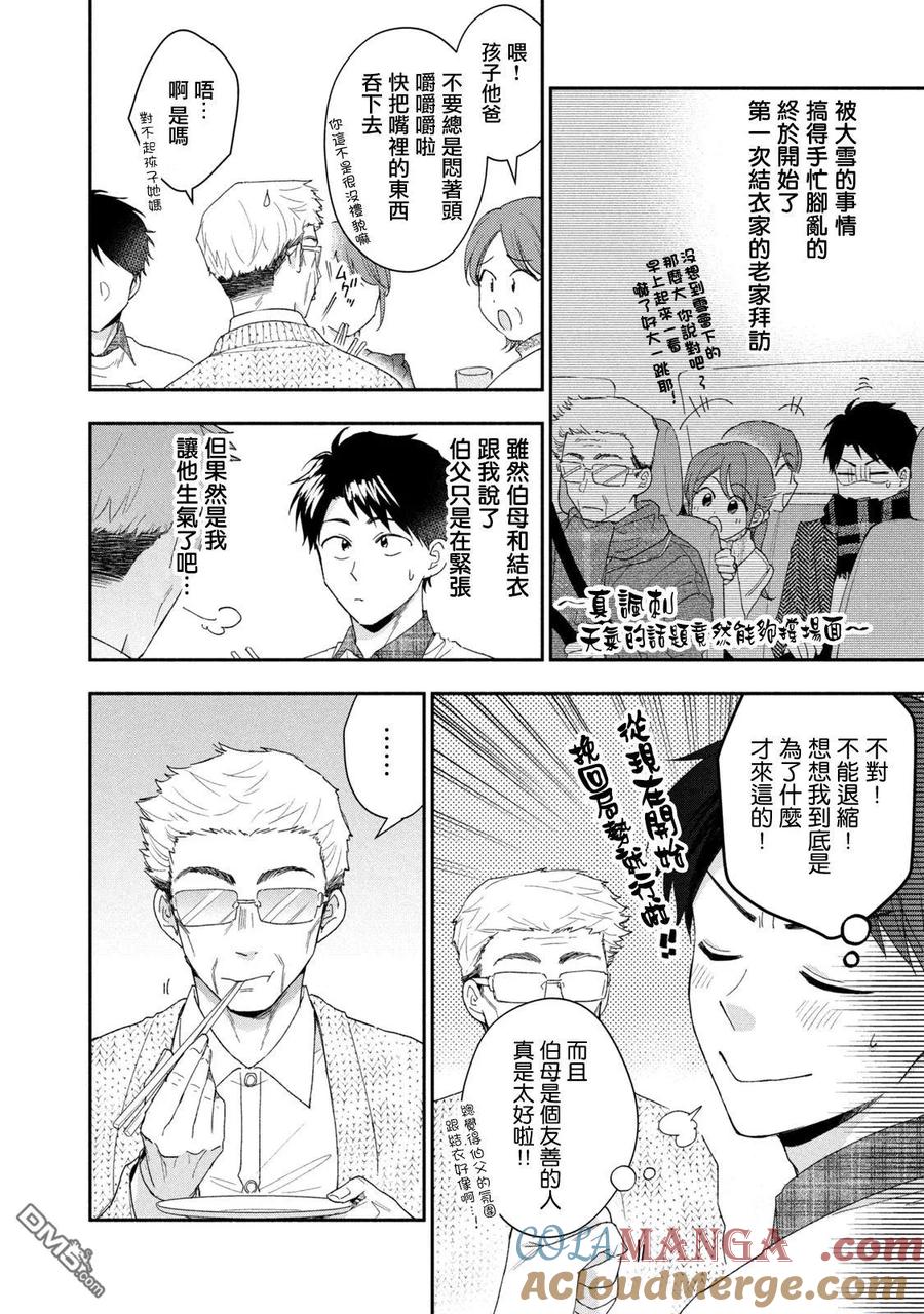 第108话-这公司有我喜欢的人-榎本あかまる（第7张）