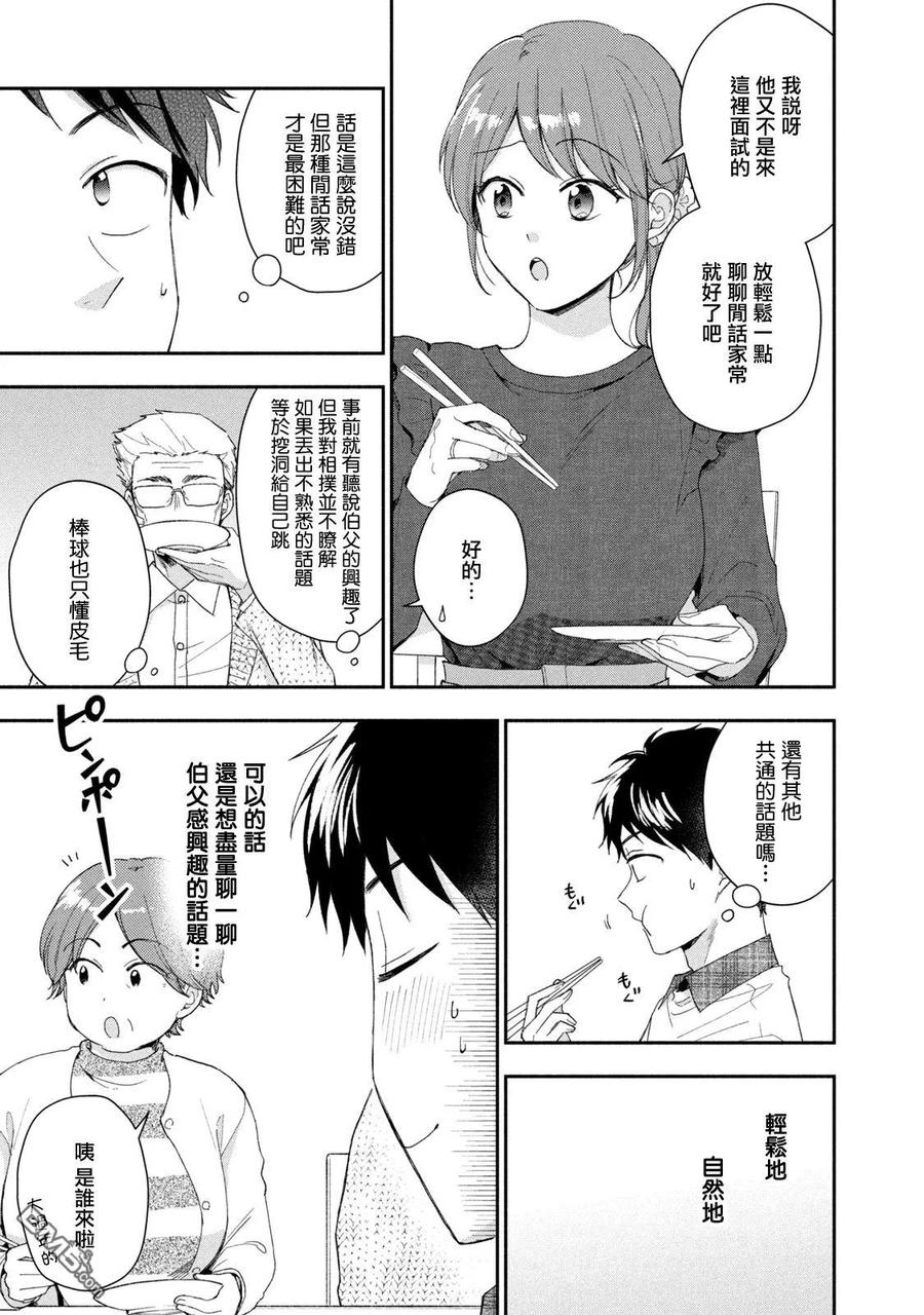 第108话-这公司有我喜欢的人-榎本あかまる（第10张）