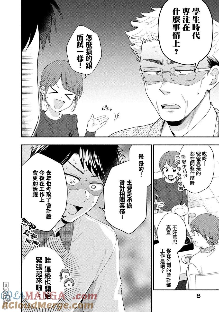 第108话-这公司有我喜欢的人-榎本あかまる（第9张）