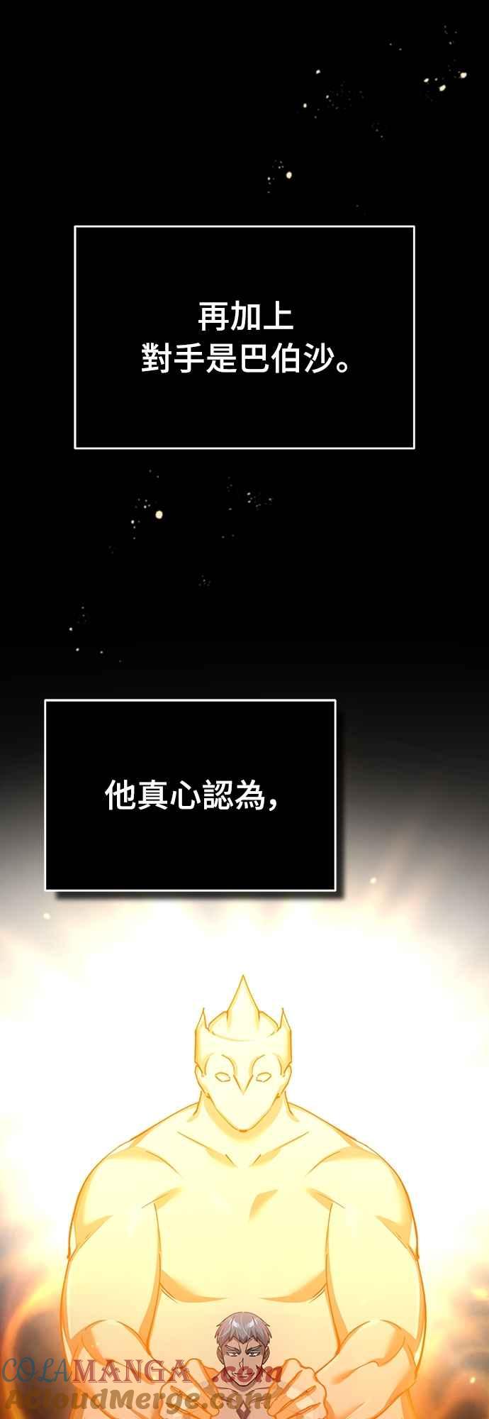 第127话瓦尔哈拉的庆典-天魔的不凡重生-San Cheon/IronTiger,UPU（第37张）