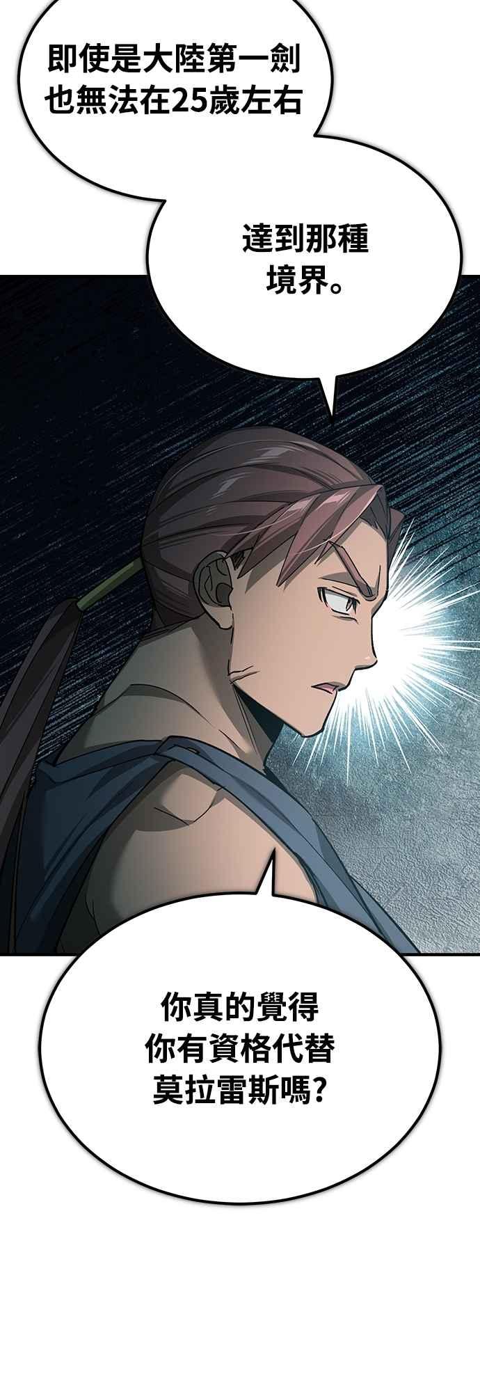 第127话瓦尔哈拉的庆典-天魔的不凡重生-San Cheon/IronTiger,UPU（第41张）