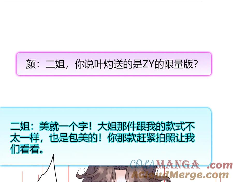128她送的是限量版？-全能千金燃翻天-阅文漫画/客心文化（第16张）