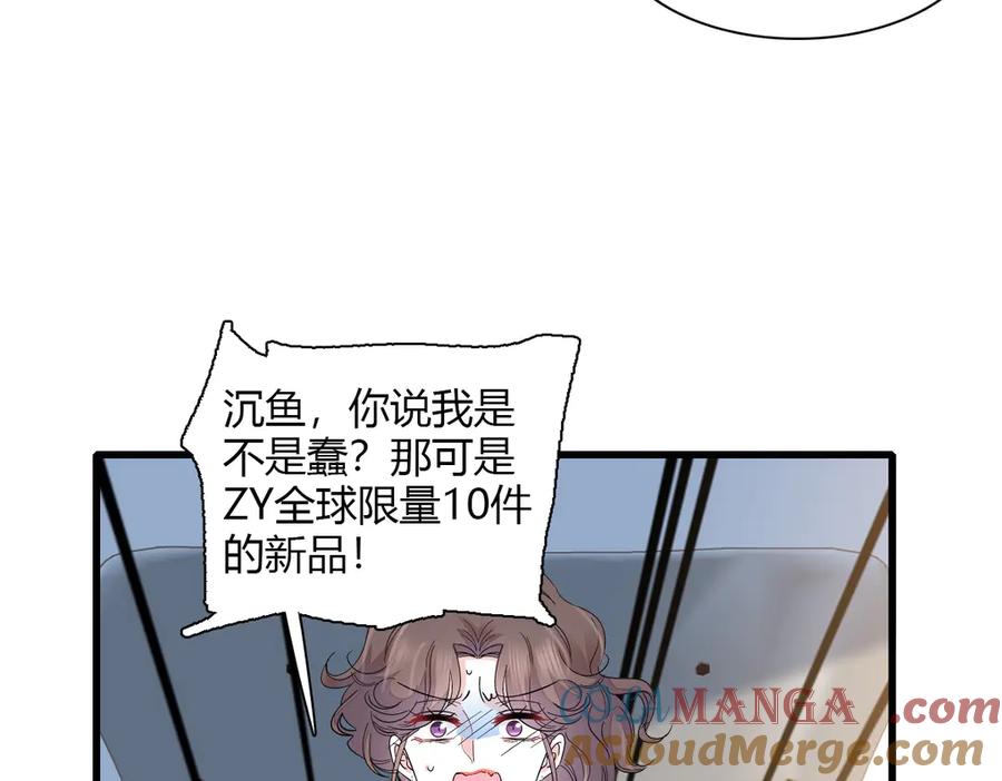 128她送的是限量版？-全能千金燃翻天-阅文漫画/客心文化（第28张）