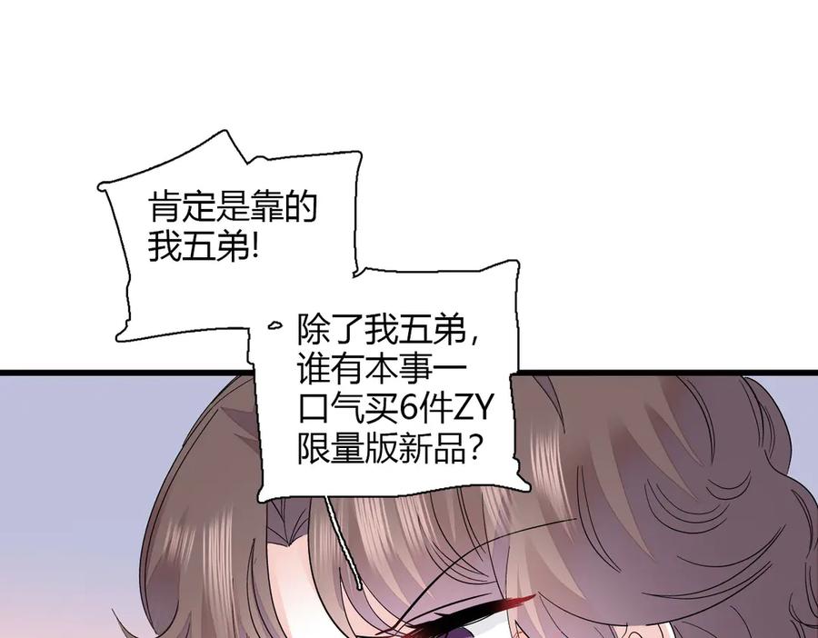 128她送的是限量版？-全能千金燃翻天-阅文漫画/客心文化（第33张）