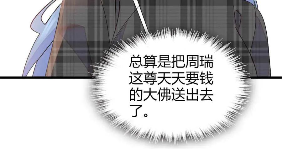 159嫁给我吧-全能千金燃翻天-阅文漫画/客心文化（第87张）