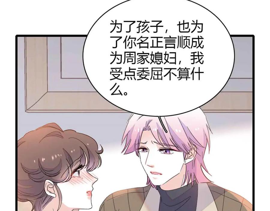 159嫁给我吧-全能千金燃翻天-阅文漫画/客心文化（第84张）