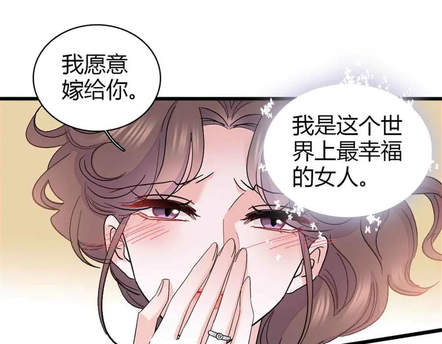 159嫁给我吧-全能千金燃翻天-阅文漫画/客心文化（第72张）
