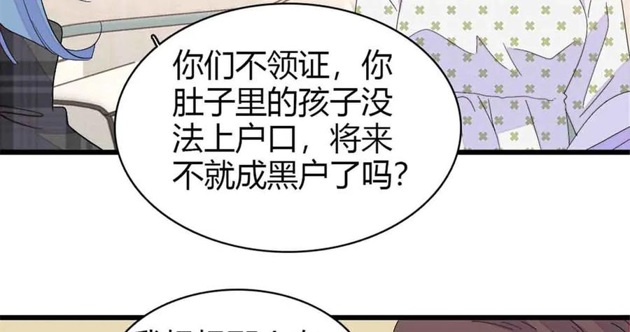 159嫁给我吧-全能千金燃翻天-阅文漫画/客心文化（第81张）