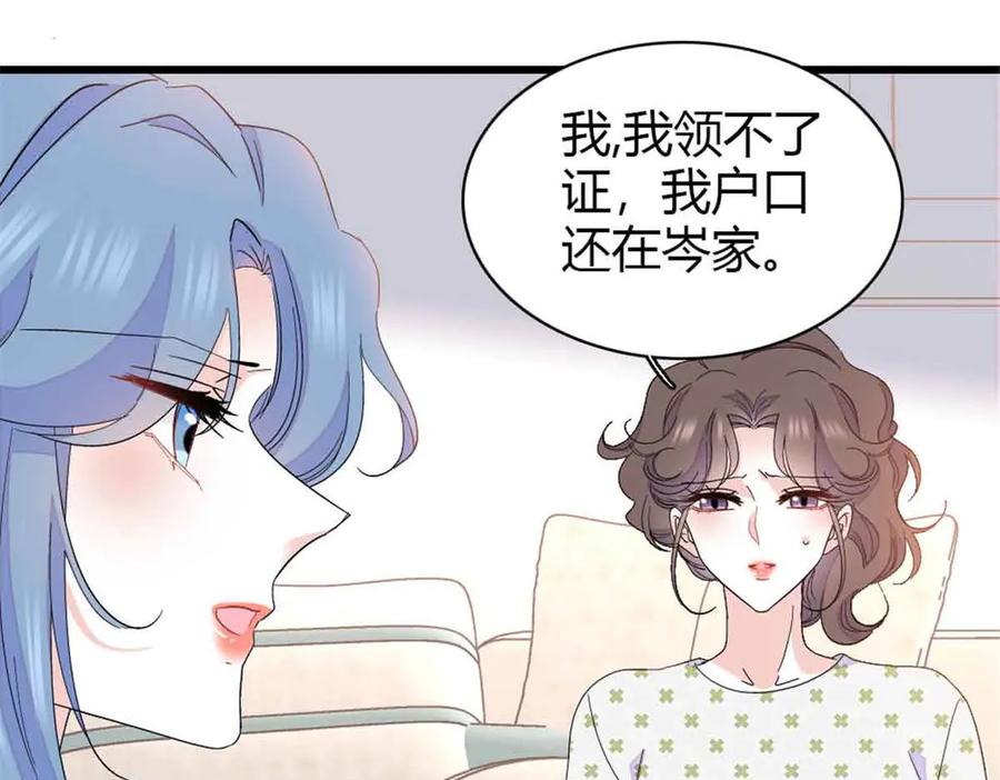 159嫁给我吧-全能千金燃翻天-阅文漫画/客心文化（第80张）