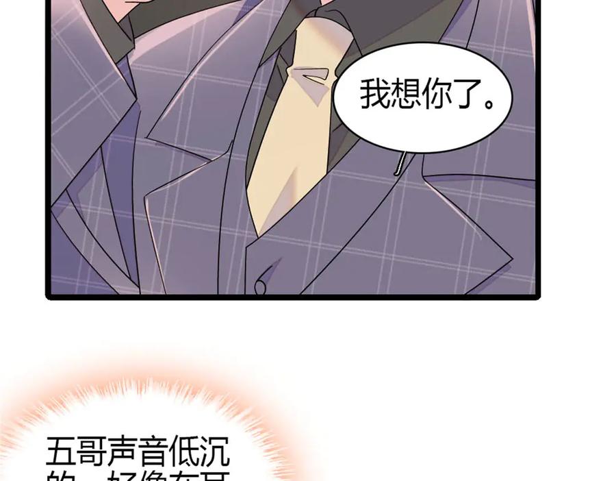 169我想你了-全能千金燃翻天-阅文漫画/客心文化（第8张）