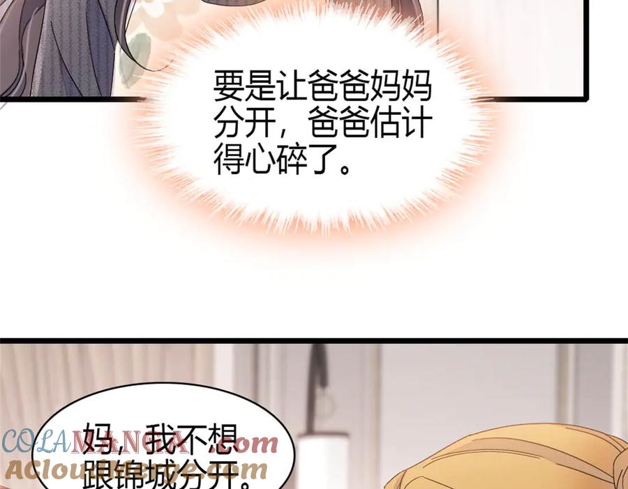 187岑先生是恋爱脑？-全能千金燃翻天-阅文漫画/客心文化（第4张）