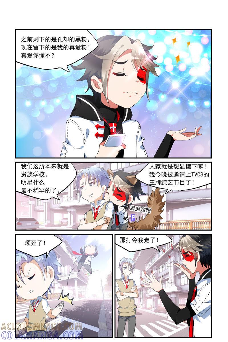 新舞台（上）-狐狸之声-大周互娱 & 光线君（第4张）