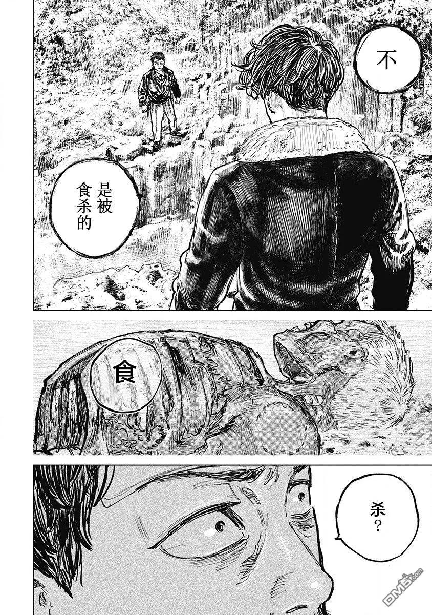 第22话-狩猎-二宫正明（第14张）
