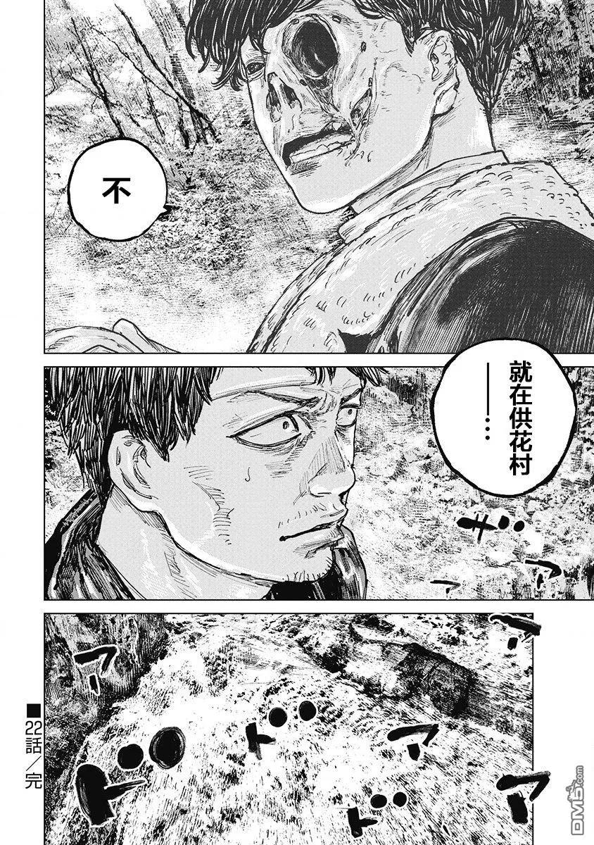 第22话-狩猎-二宫正明（第20张）