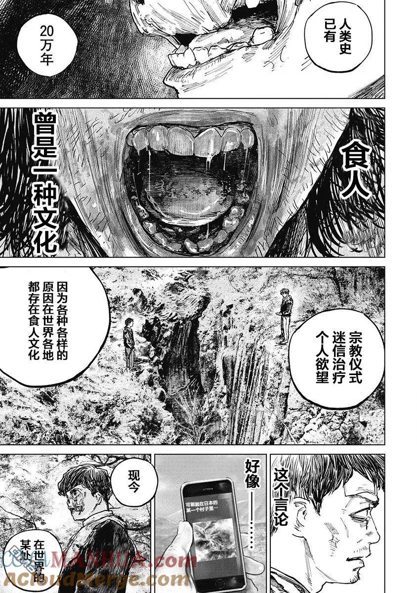 第22话-狩猎-二宫正明（第19张）