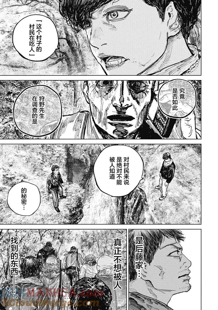 第22话-狩猎-二宫正明（第15张）