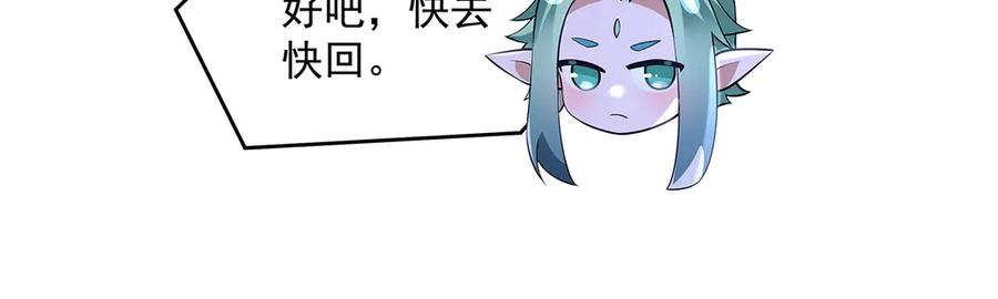 第345话天台之约-我的女徒弟们都是未来诸天大佬-SF轻小说（第18张）
