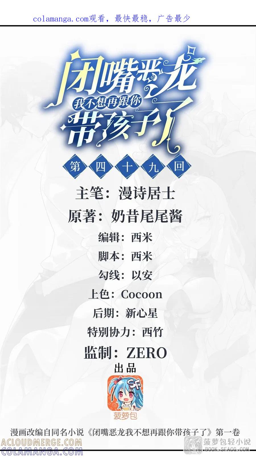 49绝不能输-闭嘴恶龙我不想再跟你带孩子了-菠萝包轻小说（第1张）