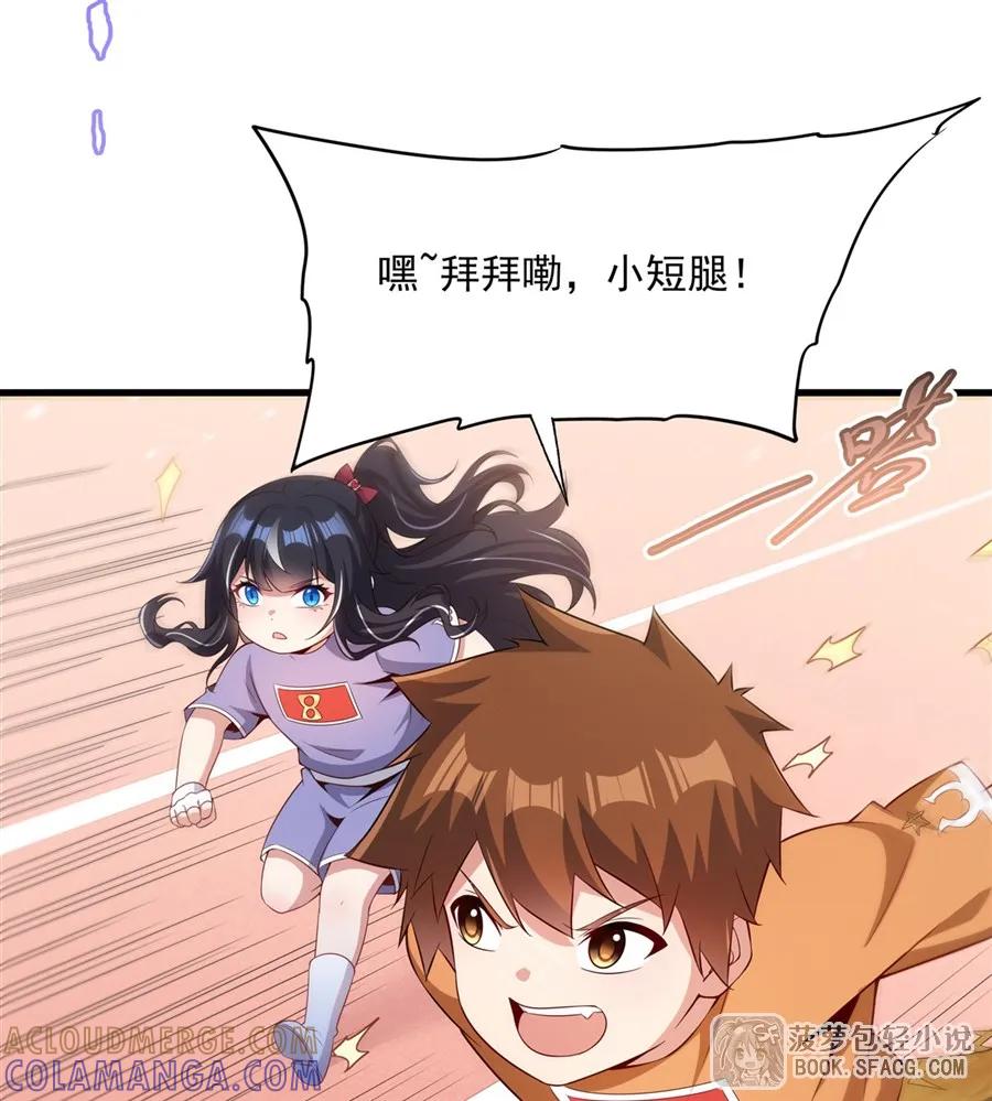 49绝不能输-闭嘴恶龙我不想再跟你带孩子了-菠萝包轻小说（第4张）