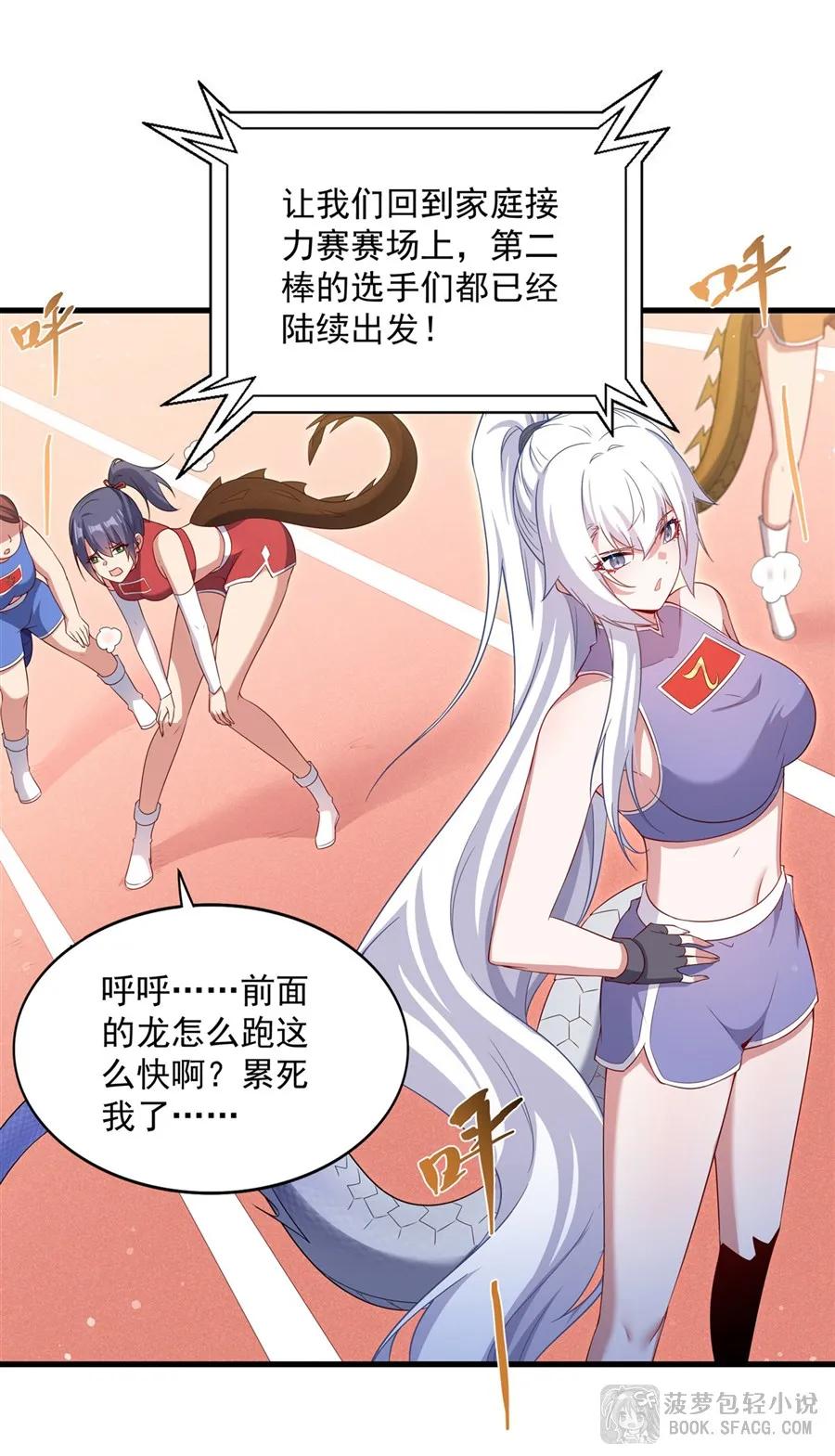 49绝不能输-闭嘴恶龙我不想再跟你带孩子了-菠萝包轻小说（第2张）