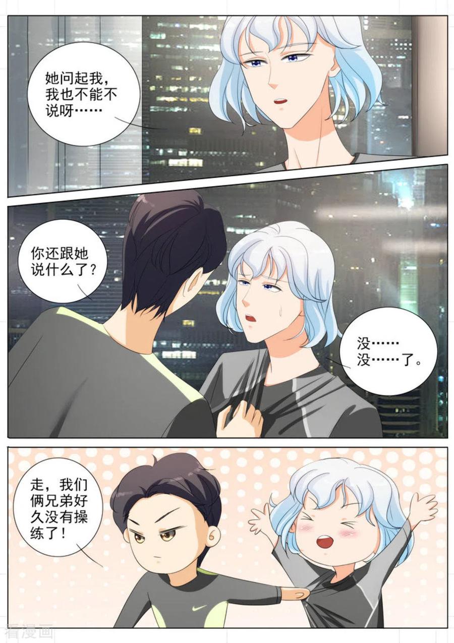 第87话-我的姐姐有点酷-咪咕阅读（第8张）