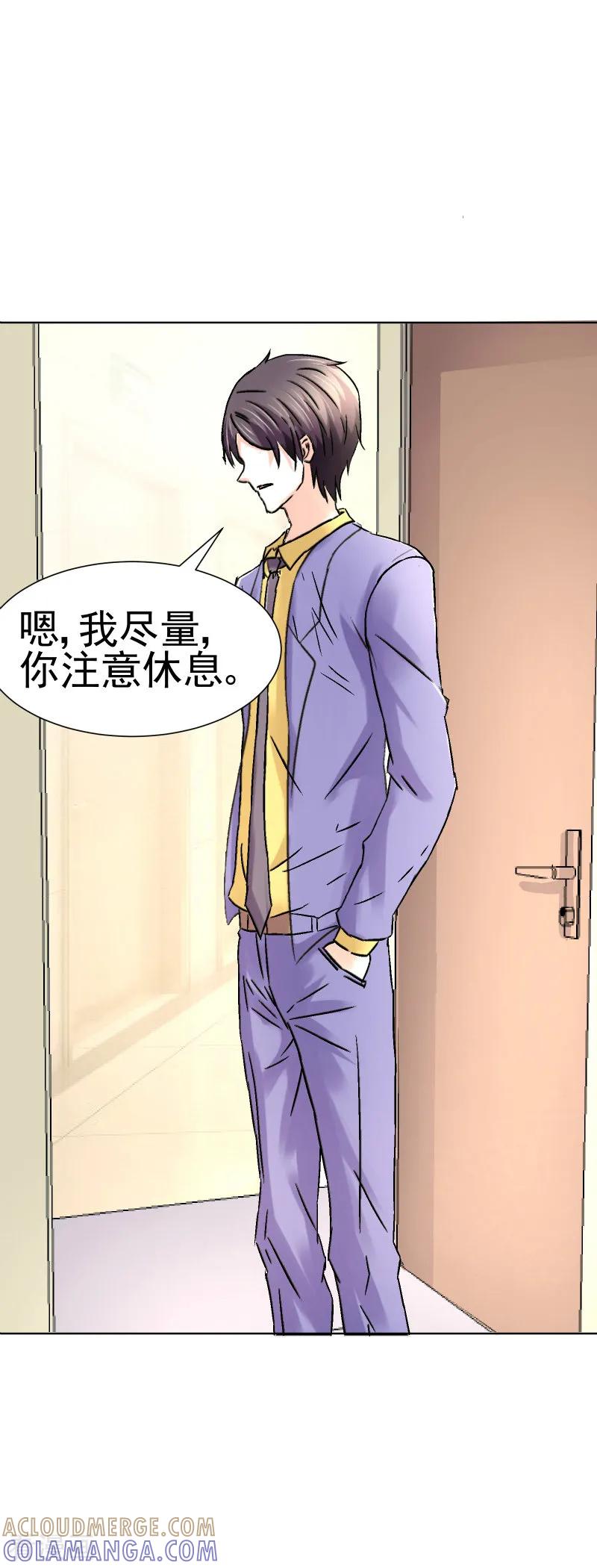 第69话-总裁的追妻实录-仟绘动漫（第2张）