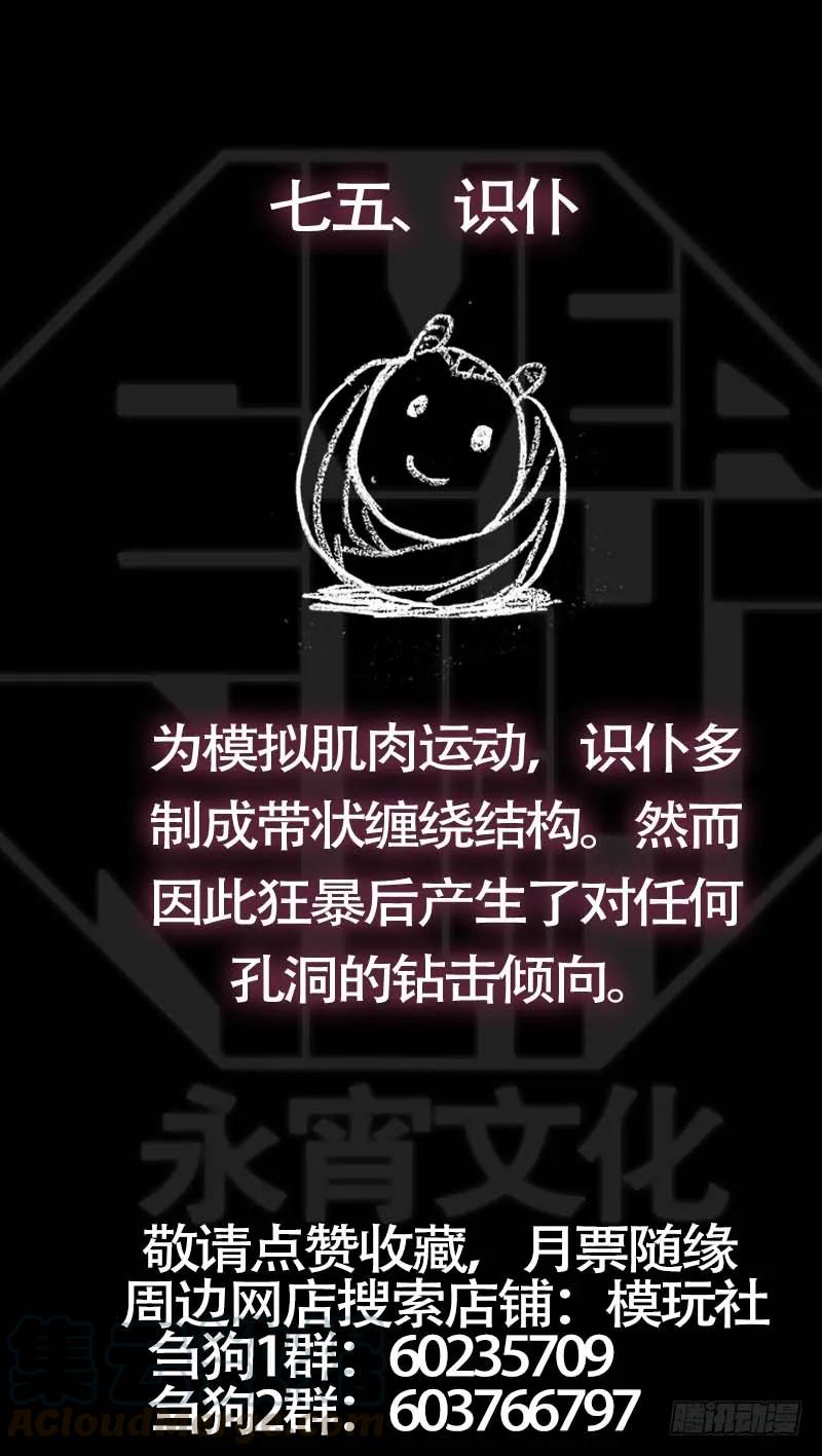 柒伍、斗刃-刍狗-永宵文化·腊肉（第11张）
