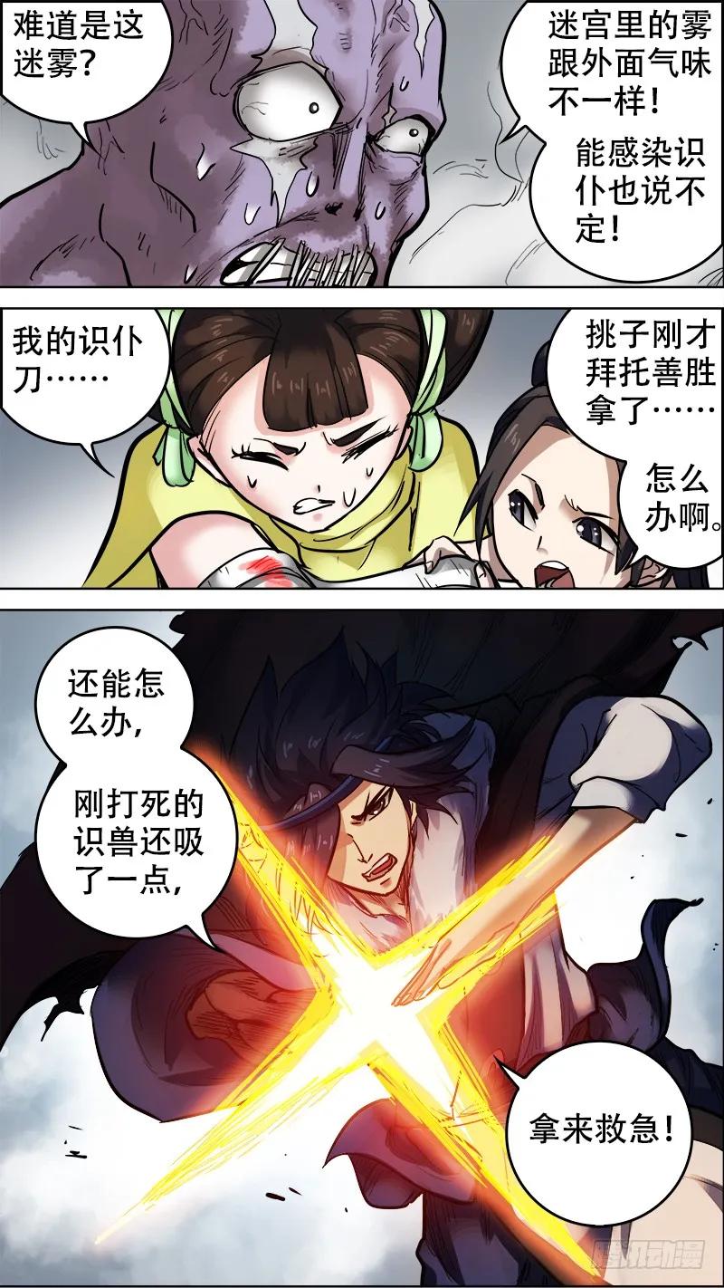柒伍、斗刃-刍狗-永宵文化·腊肉（第4张）
