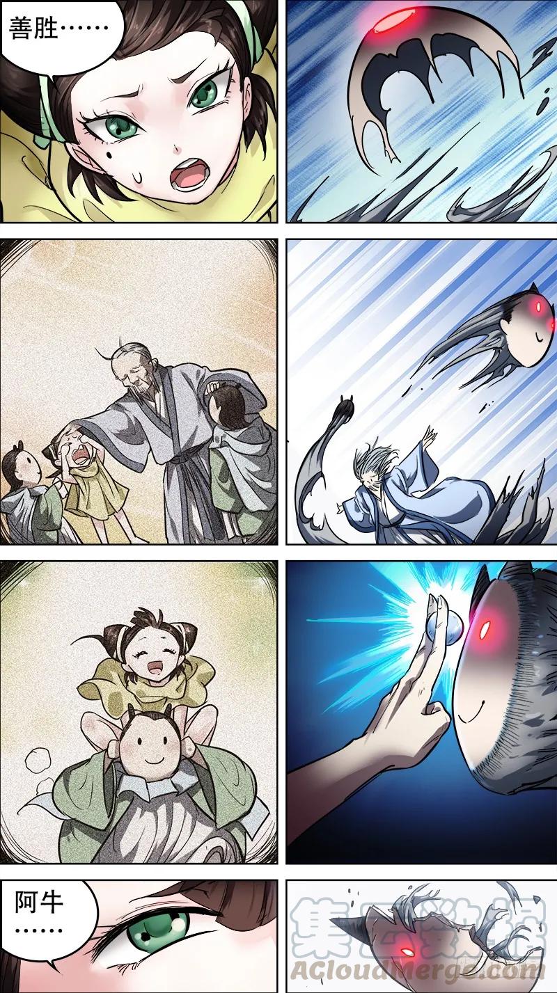 柒陆、善胜-刍狗-永宵文化·腊肉（第7张）