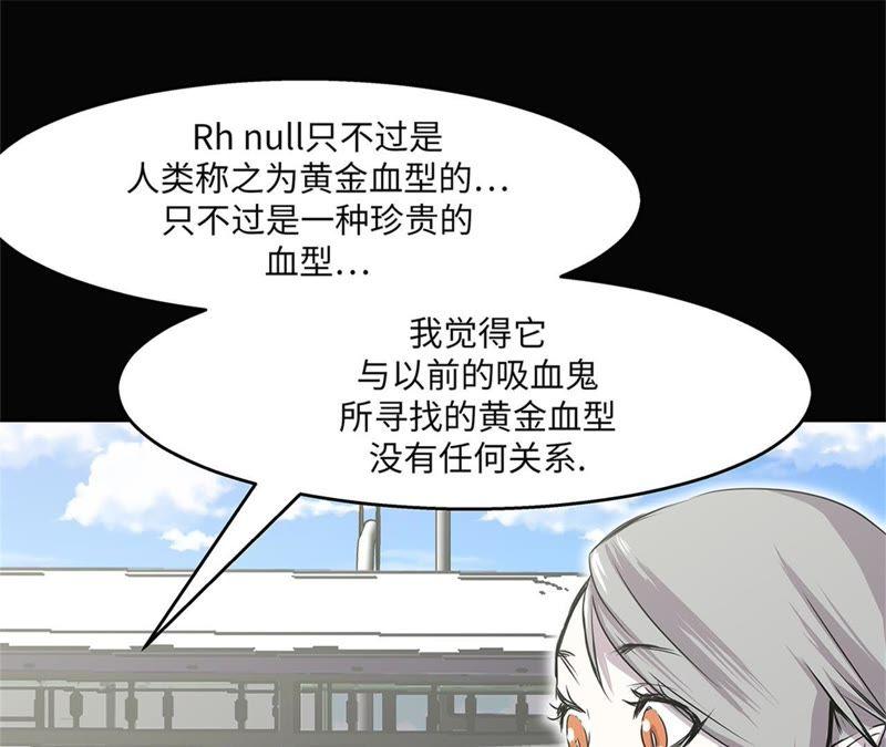 第85话真实的原因-我不是吸血废宅-一漫文化（第11张）