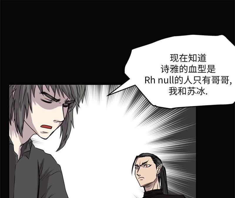 第85话真实的原因-我不是吸血废宅-一漫文化（第14张）