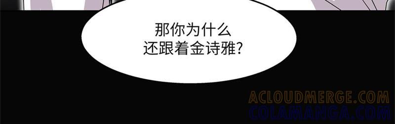 第85话真实的原因-我不是吸血废宅-一漫文化（第13张）
