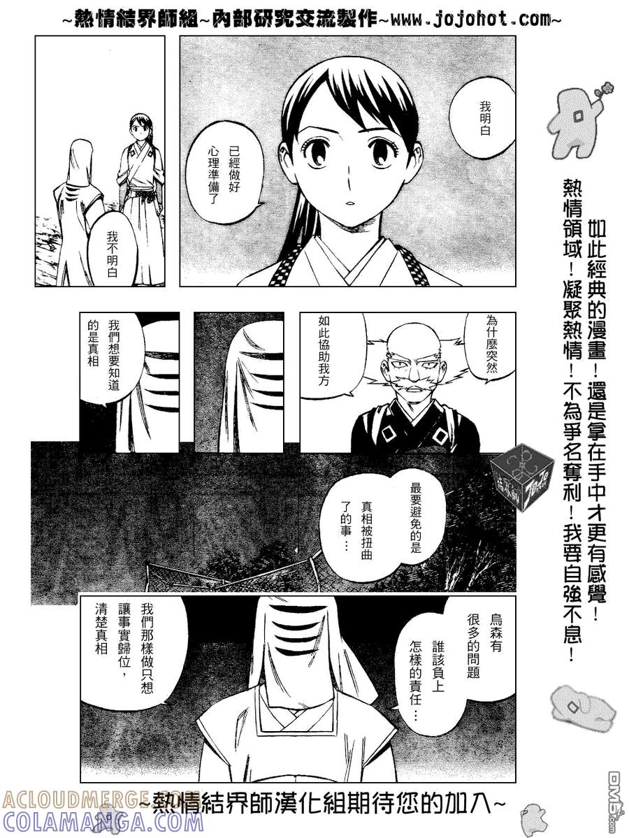 第199话-结界师-田边伊卫郎（第10张）