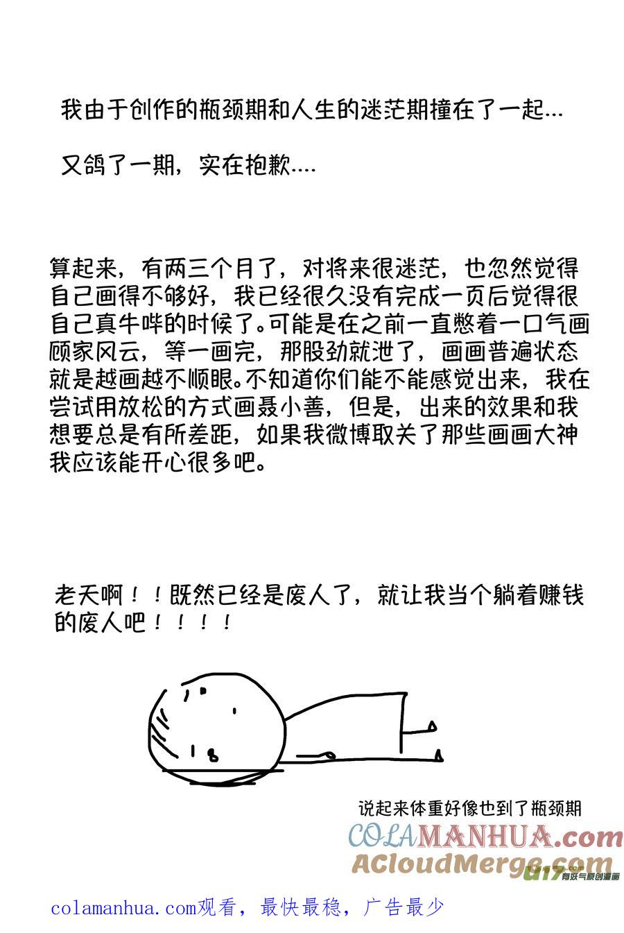 志怪短篇·聂小善6志怪短篇·聂小善6-尚善-作者: 蒋家梅子（第14张）