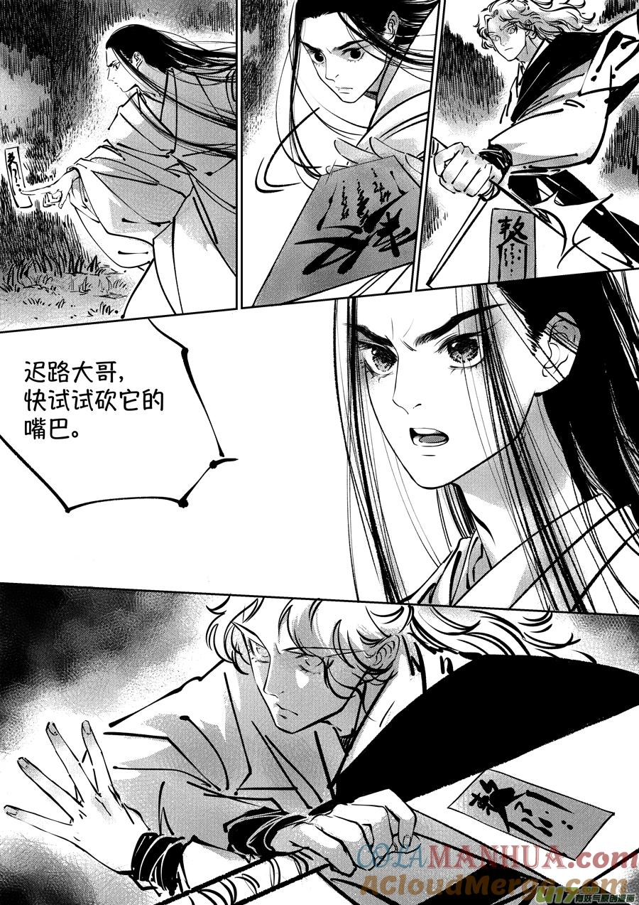 志怪短篇·聂小善6志怪短篇·聂小善6-尚善-作者: 蒋家梅子（第5张）